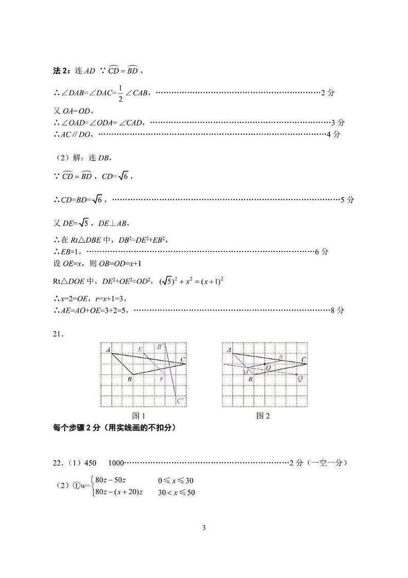 23-24学年上学期武汉江岸区九年级期中考试数学试卷及参考答案第1页