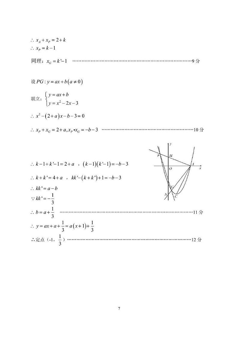 23-24学年上学期武汉江岸区九年级期中考试数学试卷及参考答案第2页