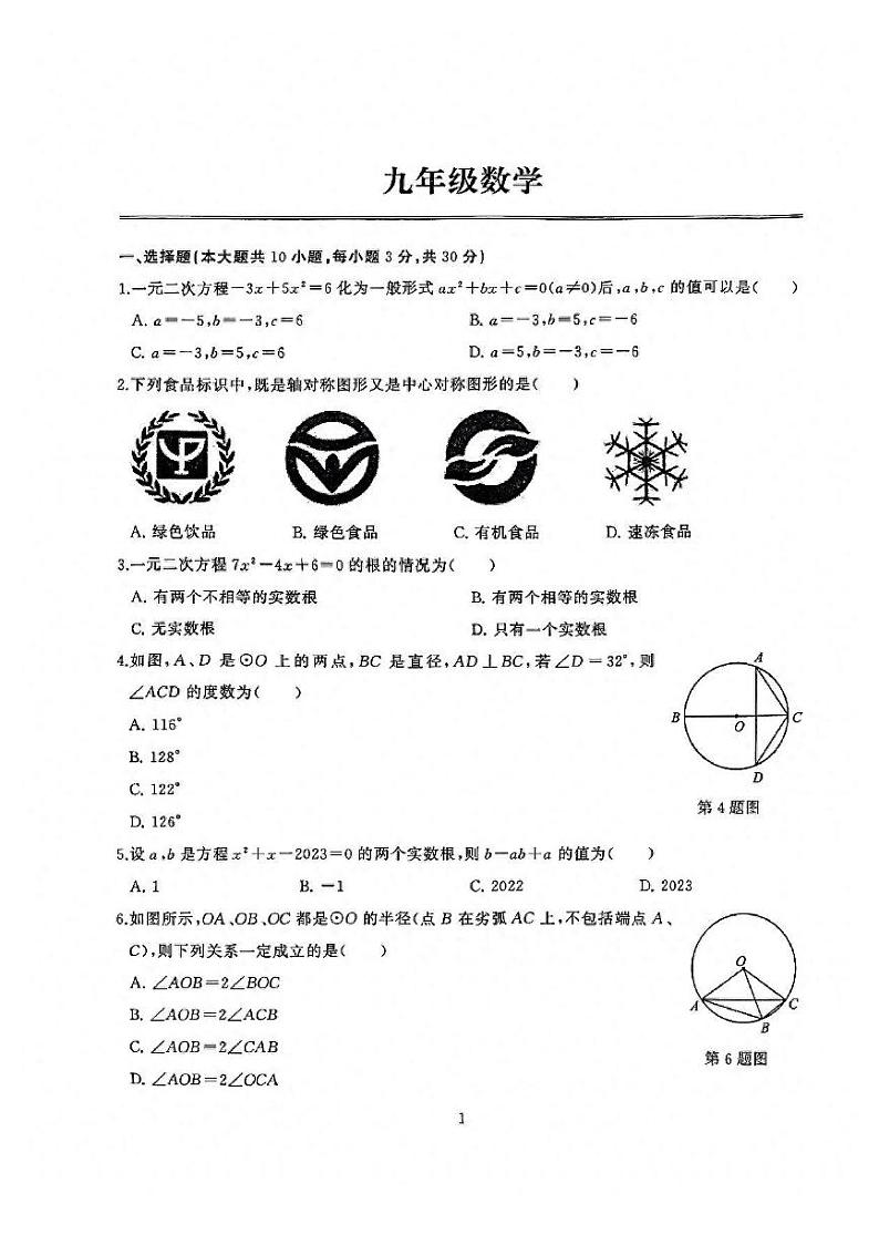 23-24学年上学期武汉江岸区九年级期中考试数学试卷及参考答案第3页