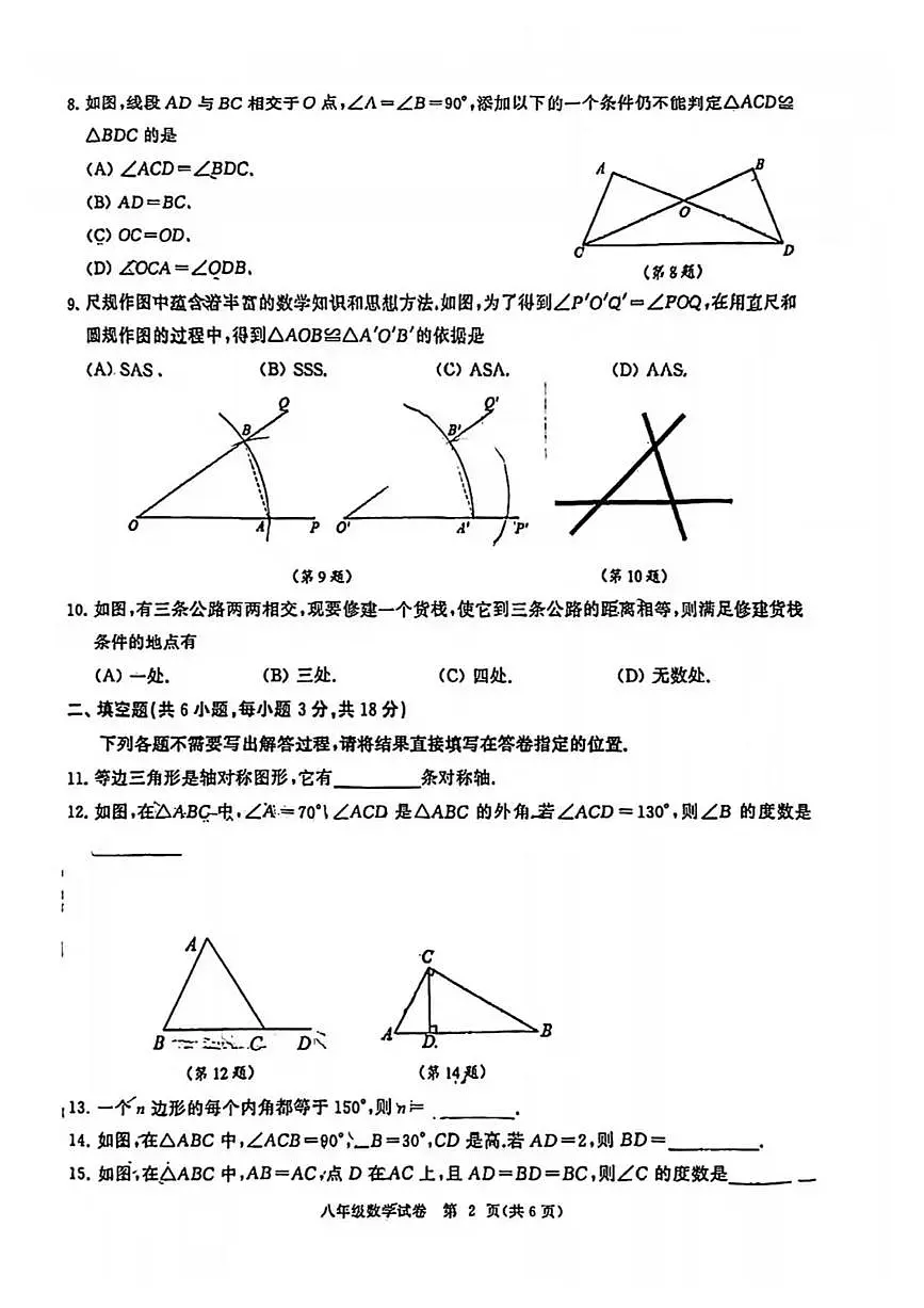 2023-2024学年上学期武汉江汉区八年级期中数学试题（附答案）第1页