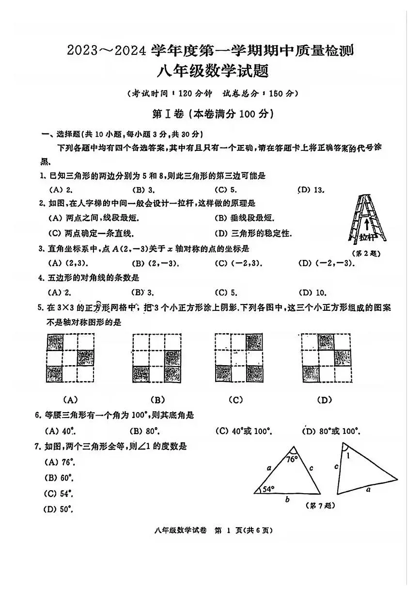 2023-2024学年上学期武汉江汉区八年级期中数学试题（附答案）第2页