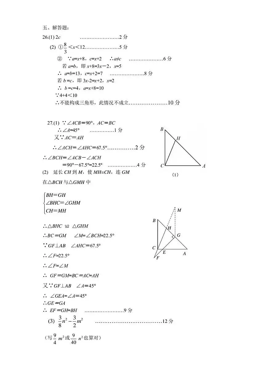 2023-2024学年上学期武汉江汉区八年级期中数学试题（附答案）第3页