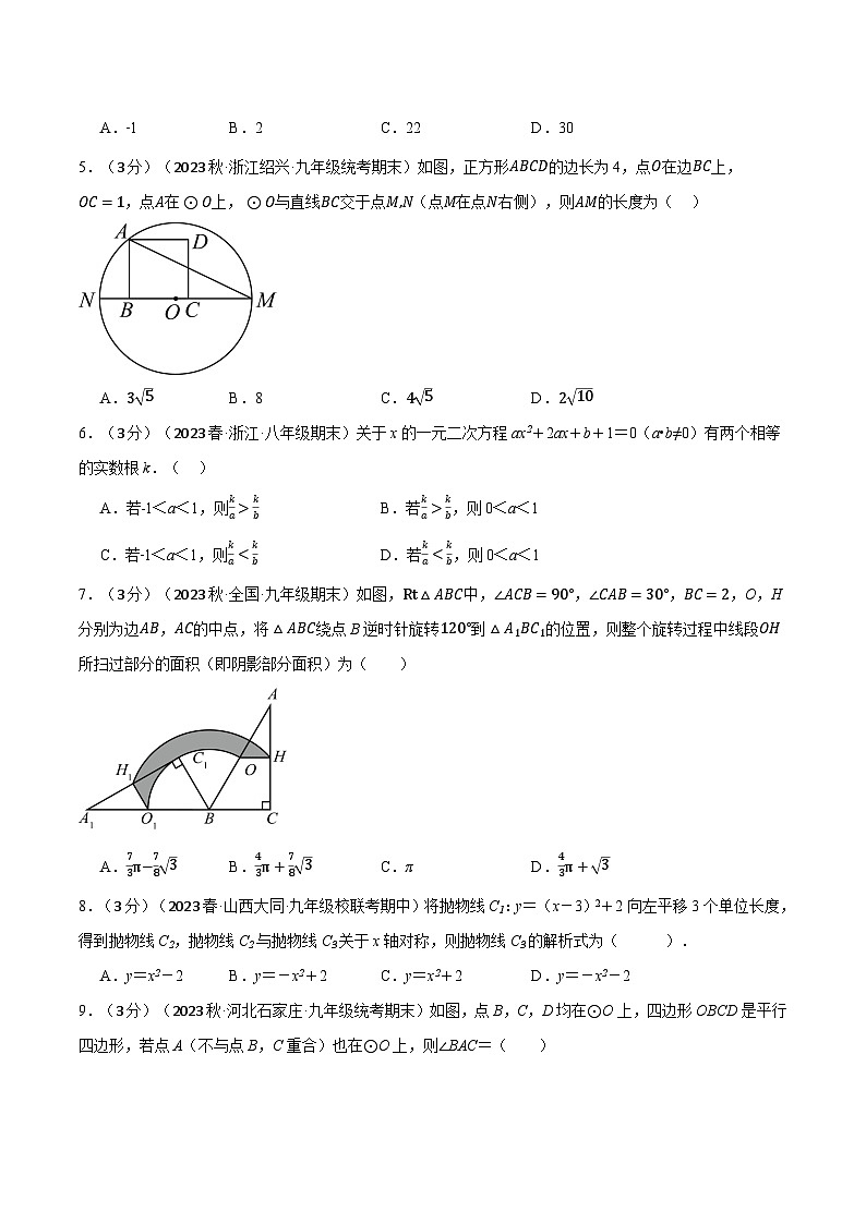 专题26.1 全册综合测试卷-2023-2024学年九年级数学上册举一反三系列（人教版）02