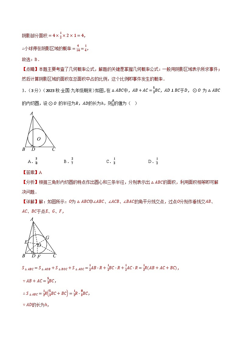 专题26.1 全册综合测试卷-2023-2024学年九年级数学上册举一反三系列（人教版）02