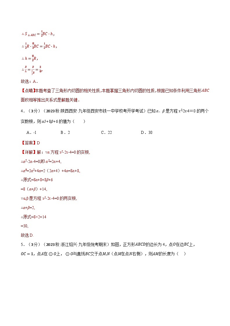 专题26.1 全册综合测试卷-2023-2024学年九年级数学上册举一反三系列（人教版）03