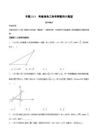 初中数学沪科版九年级上册23.2解直角三角形及其应用同步训练题