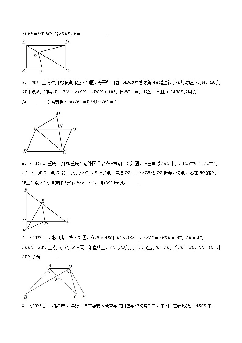 专题23.3 构造直角三角形解题四大题型（沪科版）（原卷版）第2页