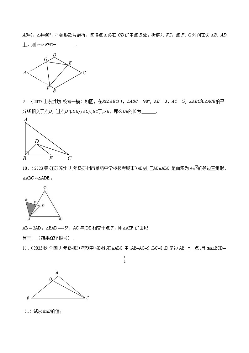 专题23.3 构造直角三角形解题四大题型（沪科版）（原卷版）第3页