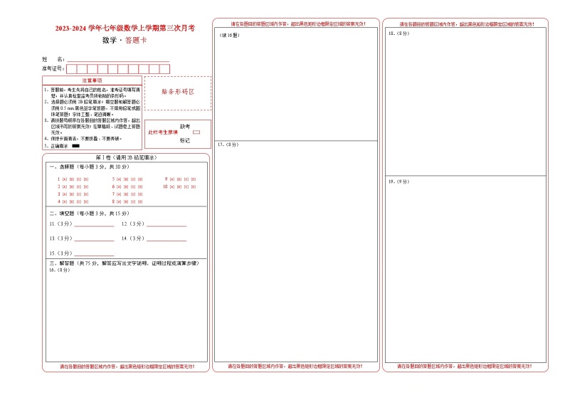 七年级数学第三次月考卷（广东人教版专用，范围：第1-3章有理数+整式及其运算+一元一次方程）-2023-2024学年初中上学期第三次月考01