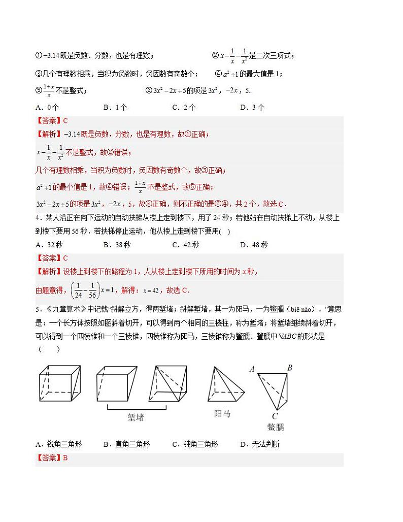 七年级数学第三次月考卷01（测试范围：北师大版第1-5章）-2023-2024学年初中上学期第三次月考02