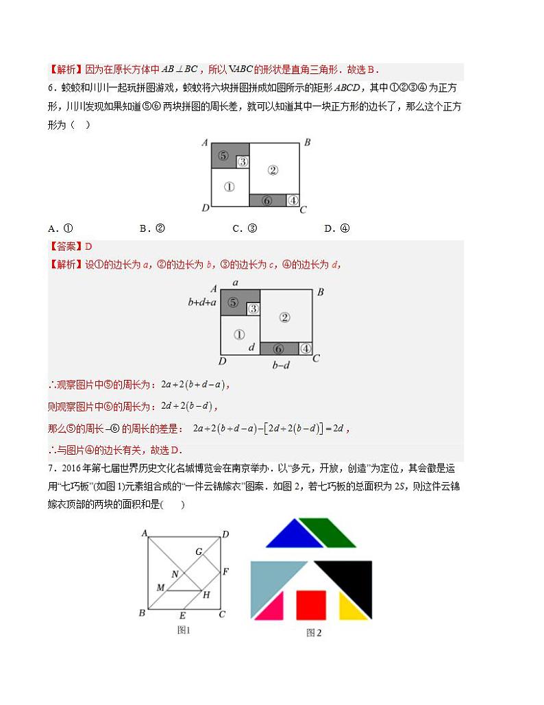 七年级数学第三次月考卷01（测试范围：北师大版第1-5章）-2023-2024学年初中上学期第三次月考03