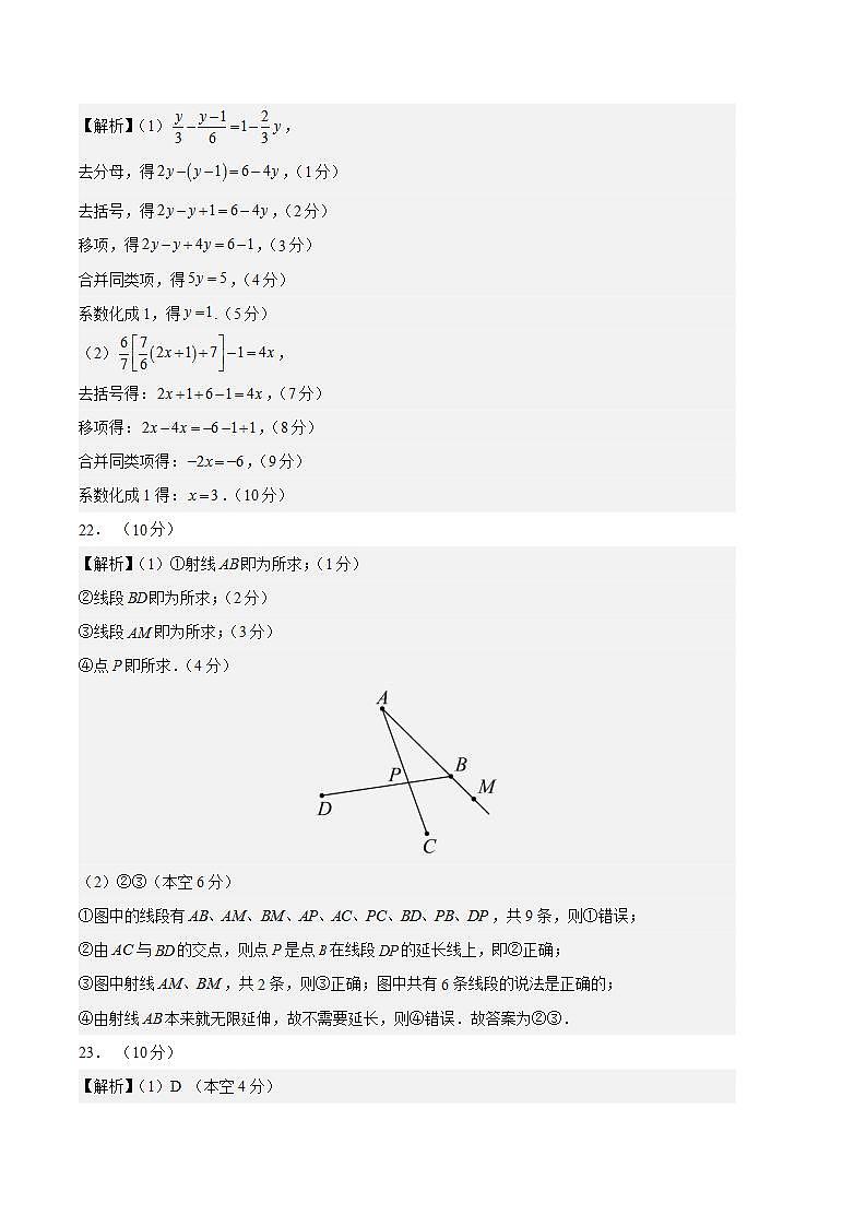 七年级数学第三次月考卷01（测试范围：北师大版第1-5章）-2023-2024学年初中上学期第三次月考02