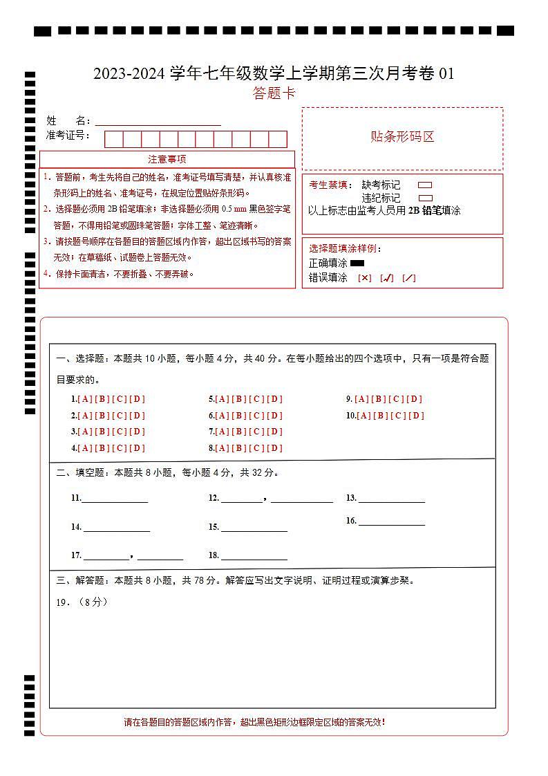 七年级数学第三次月考卷01（测试范围：北师大版第1-5章）-2023-2024学年初中上学期第三次月考01