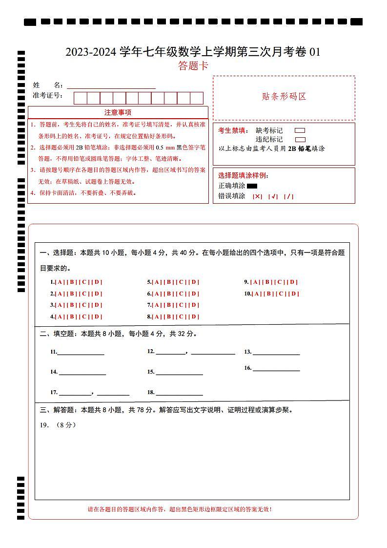 七年级数学第三次月考卷01（测试范围：北师大版第1-5章）-2023-2024学年初中上学期第三次月考01