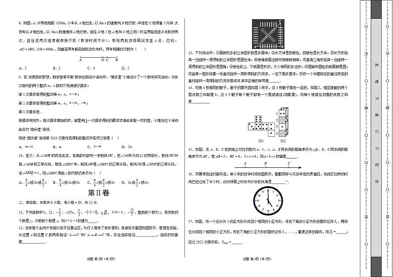 七年级数学第三次月考卷01（测试范围：北师大版第1-5章）-2023-2024学年初中上学期第三次月考02