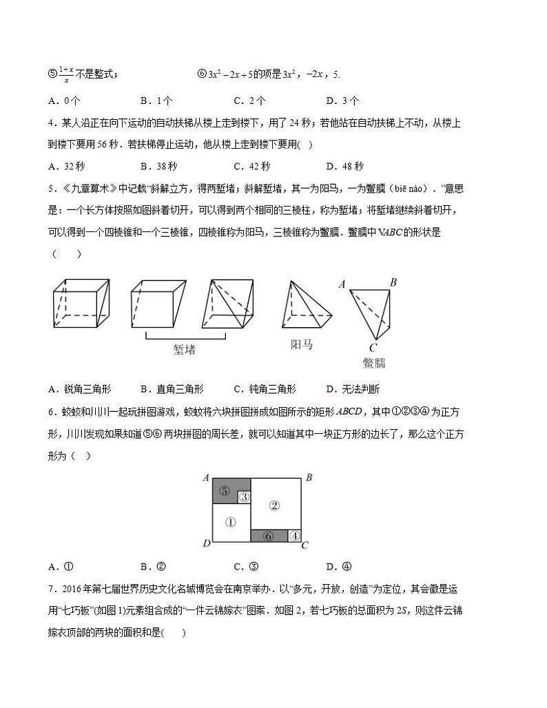 七年级数学第三次月考卷01（测试范围：北师大版第1-5章）-2023-2024学年初中上学期第三次月考02