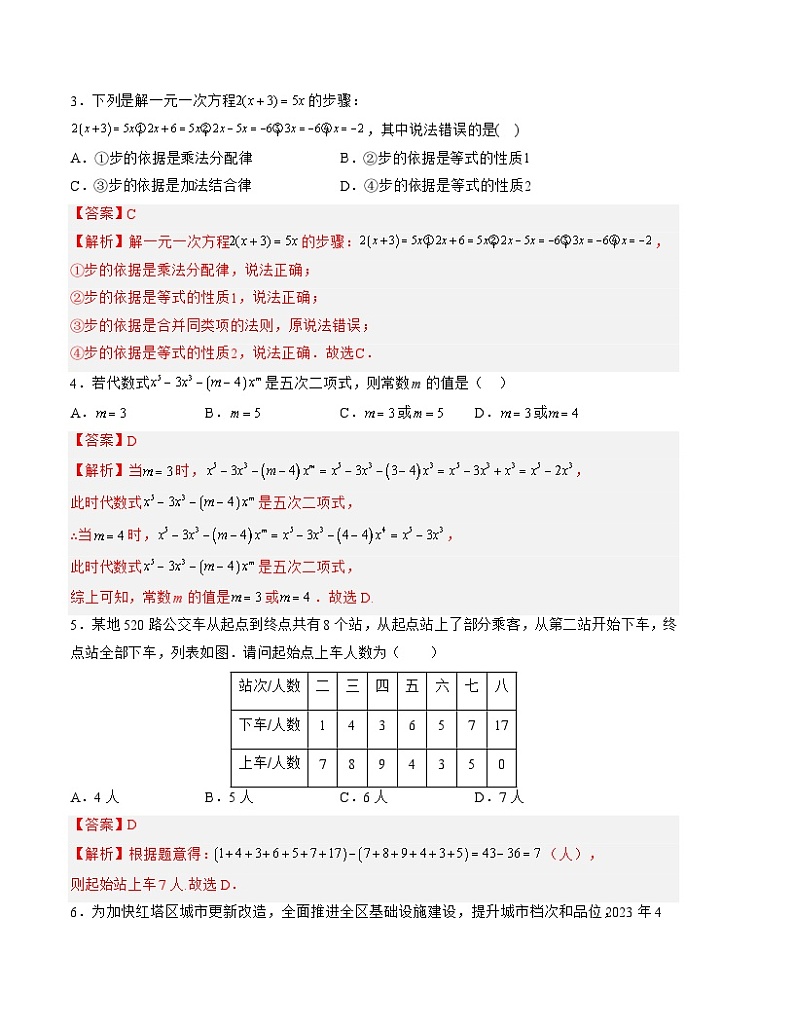 七年级数学第三次月考卷01（测试范围：人教版第1-3章）-2023-2024学年初中上学期第三次月考02