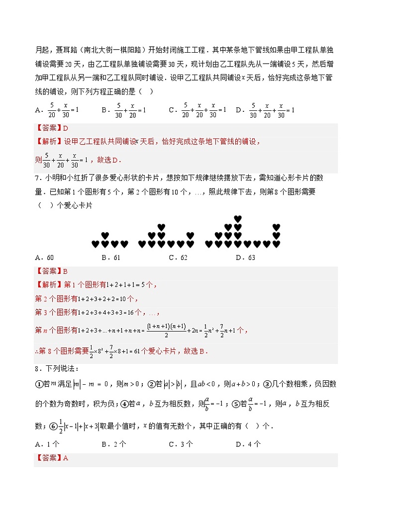 七年级数学第三次月考卷01（测试范围：人教版第1-3章）-2023-2024学年初中上学期第三次月考03