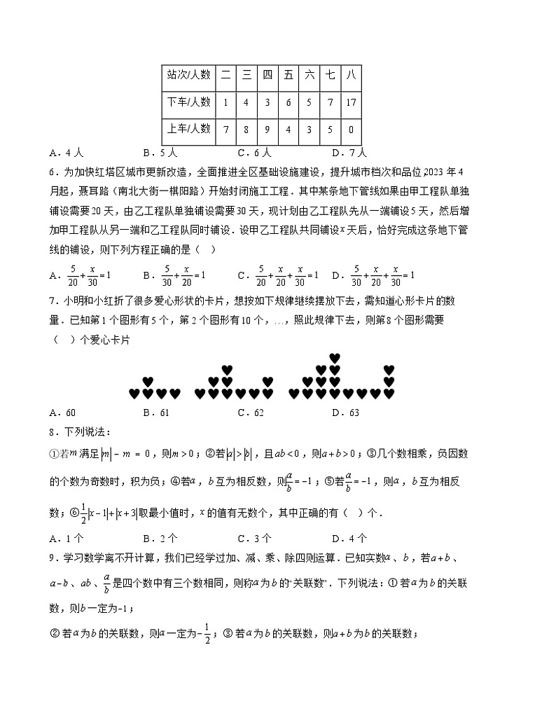 七年级数学第三次月考卷01（测试范围：人教版第1-3章）-2023-2024学年初中上学期第三次月考02