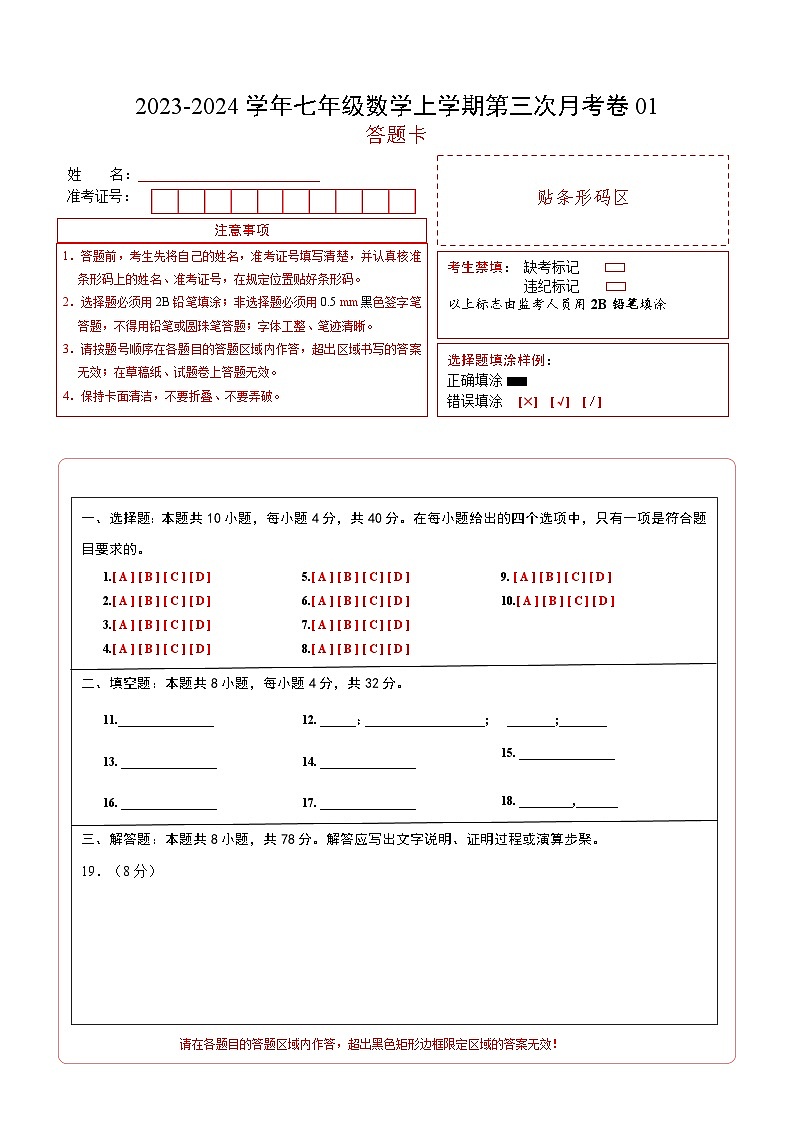 七年级数学第三次月考卷01（测试范围：人教版第1-3章）-2023-2024学年初中上学期第三次月考01