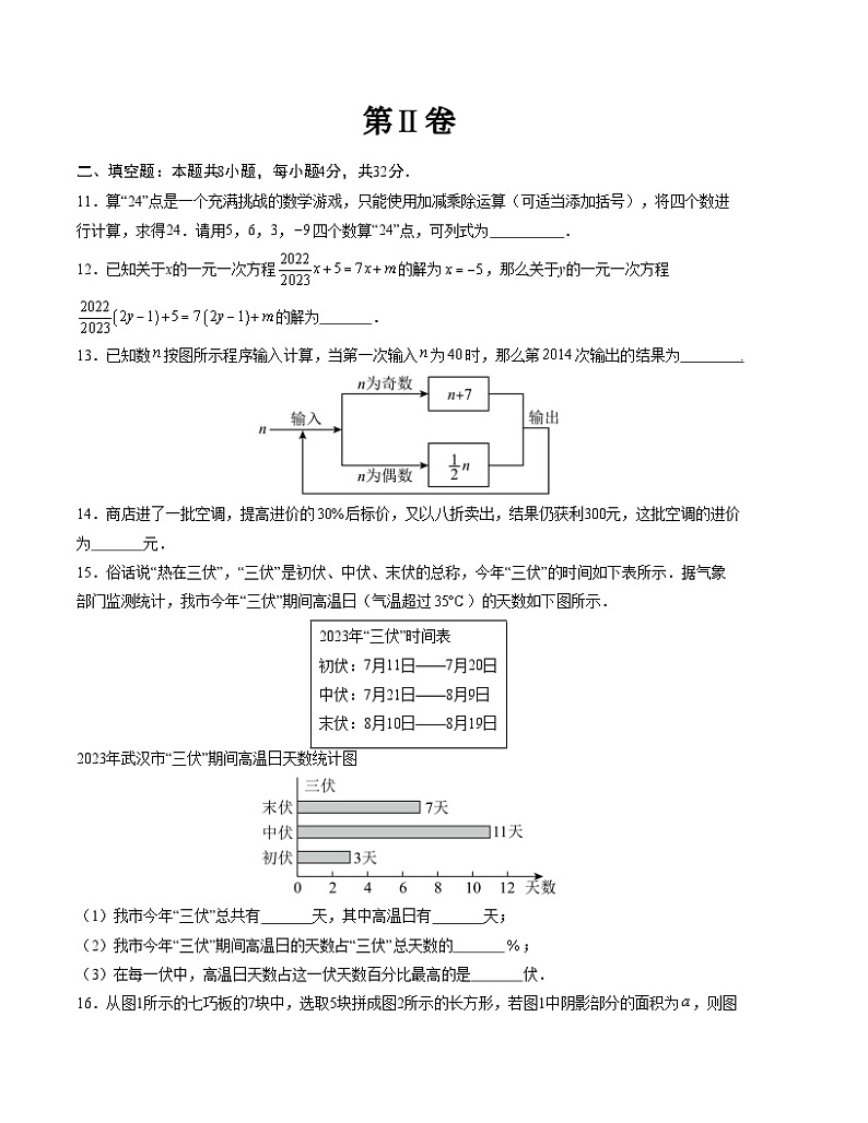 七年级数学第三次月考卷02（测试范围：人教版第1-3章）-2023-2024学年初中上学期第三次月考03