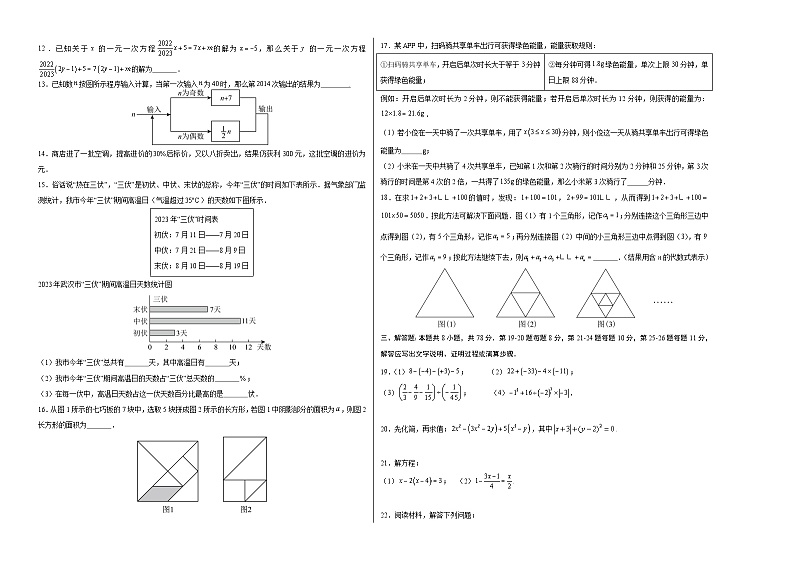 七年级数学第三次月考卷02（测试范围：人教版第1-3章）-2023-2024学年初中上学期第三次月考02