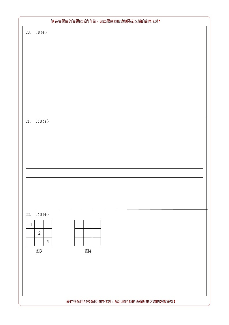 七年级数学第三次月考卷02（测试范围：人教版第1-3章）-2023-2024学年初中上学期第三次月考02