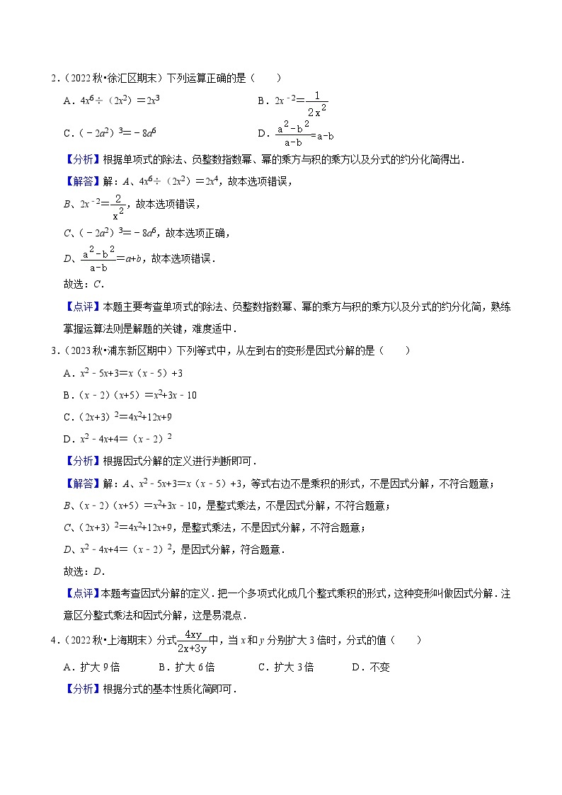 七年级数学第三次月考（上海专用）（沪教版第9~10章）-2023-2024学年初中上学期第三次月考02