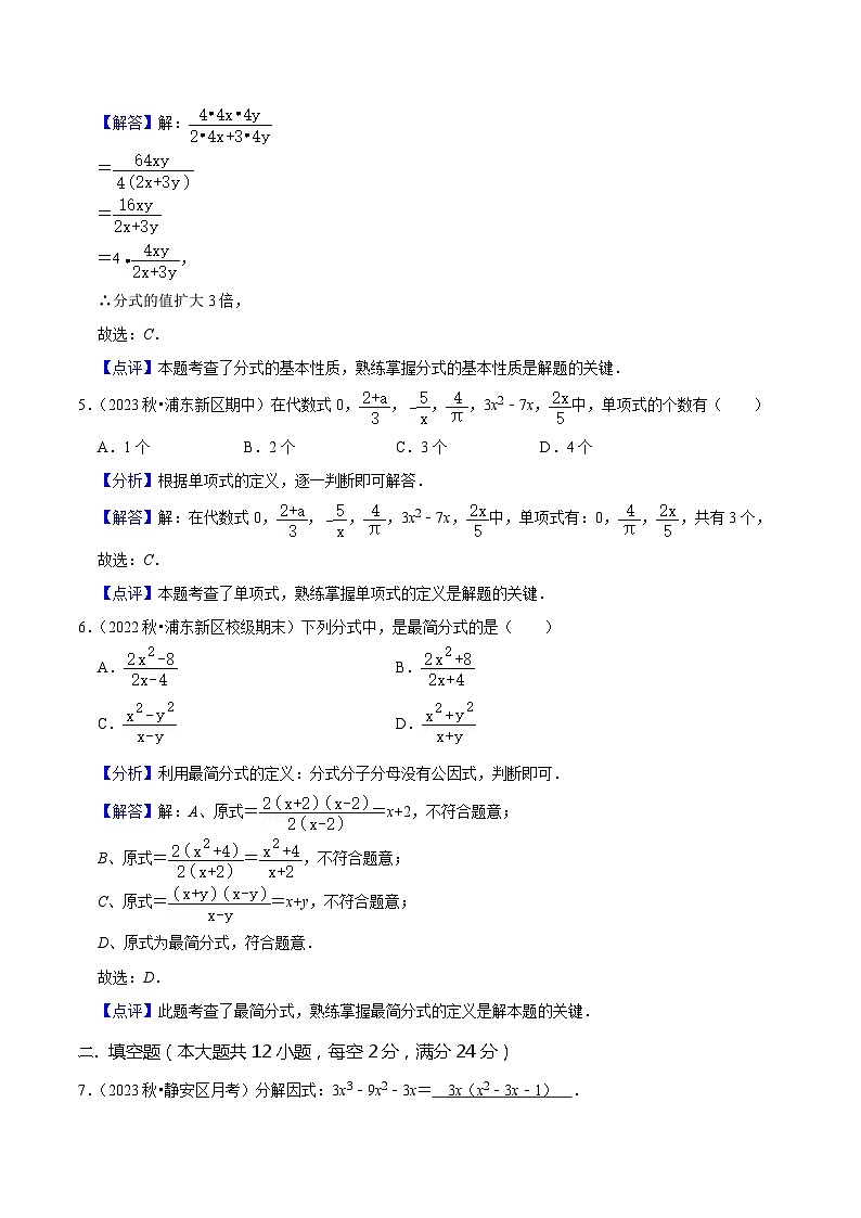七年级数学第三次月考（上海专用）（沪教版第9~10章）-2023-2024学年初中上学期第三次月考03