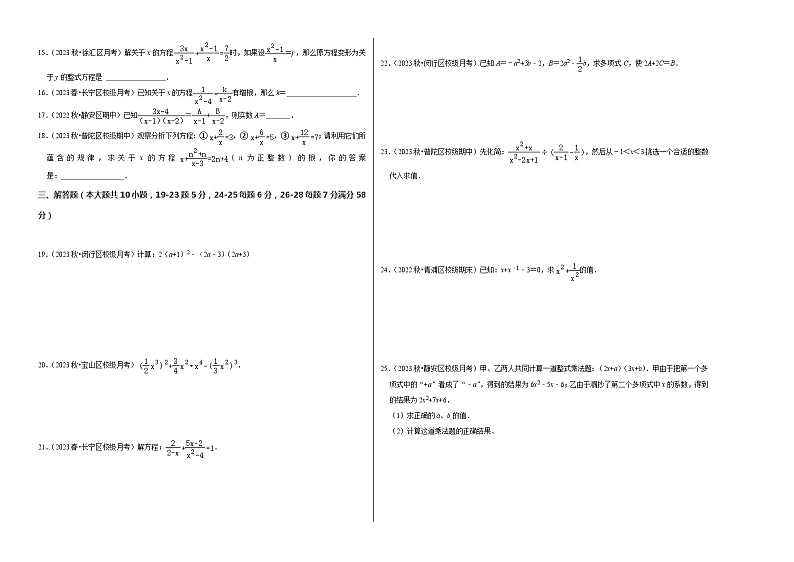 七年级数学第三次月考（上海专用）（沪教版第9~10章）-2023-2024学年初中上学期第三次月考02