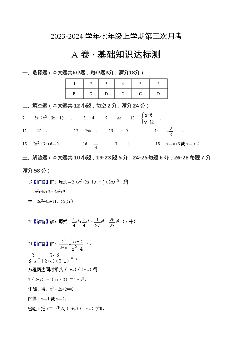 七年级数学第三次月考（上海专用）（沪教版第9~10章）-2023-2024学年初中上学期第三次月考01