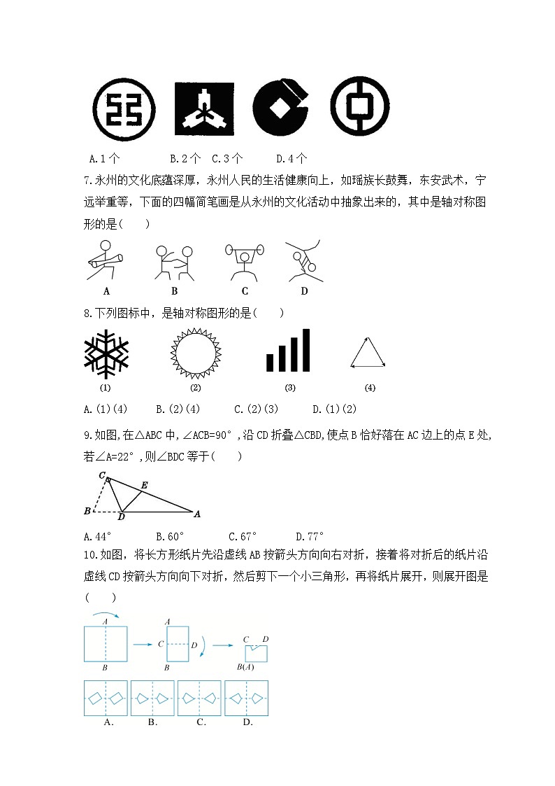 2023年冀教版数学八年级上册《16.1 轴对称》同步练习（含答案）02