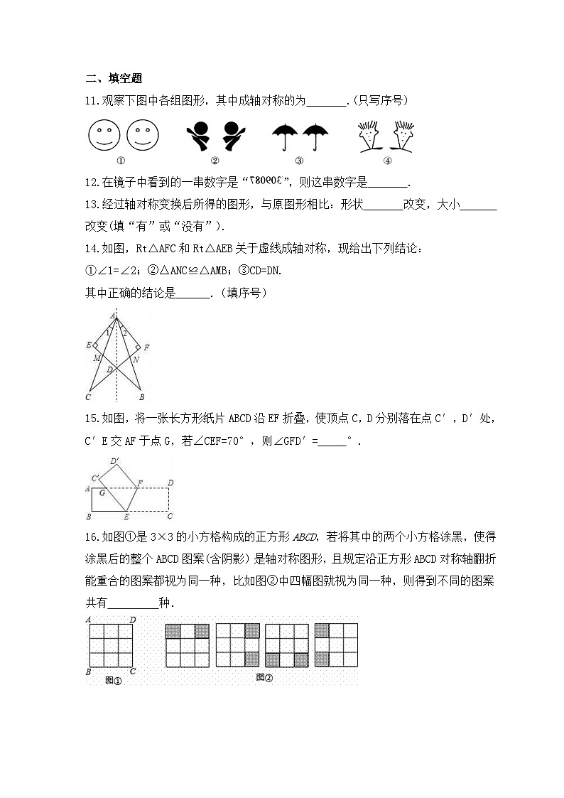 2023年冀教版数学八年级上册《16.1 轴对称》同步练习（含答案）03