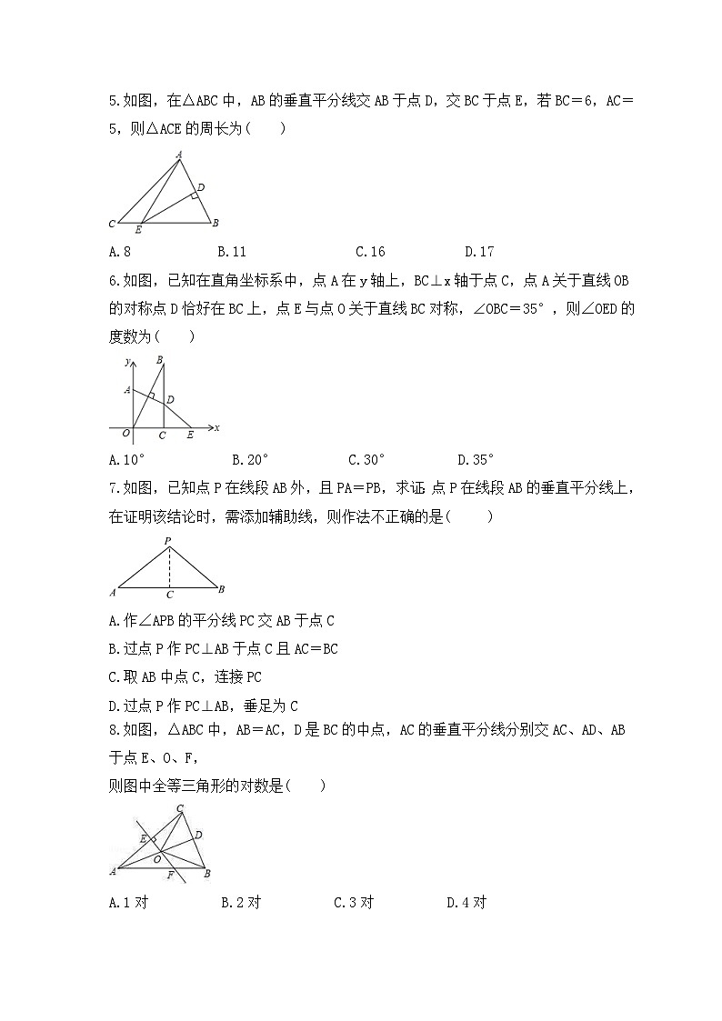 2023年冀教版数学八年级上册《16.2 线段的垂直平分线》同步练习（含答案）第2页