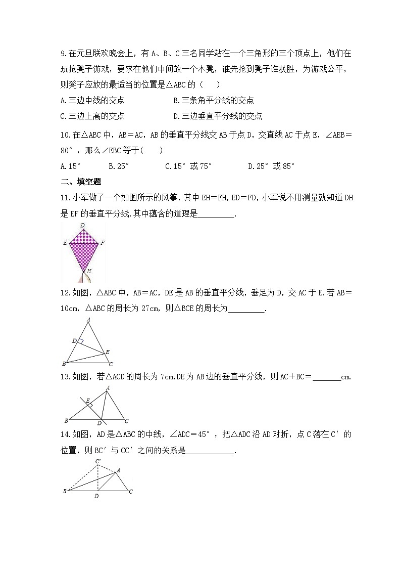 2023年冀教版数学八年级上册《16.2 线段的垂直平分线》同步练习（含答案）第3页