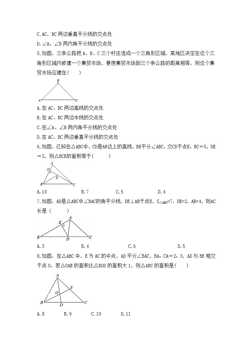 2023年冀教版数学八年级上册《16.3 角的平分线》同步练习（含答案）02