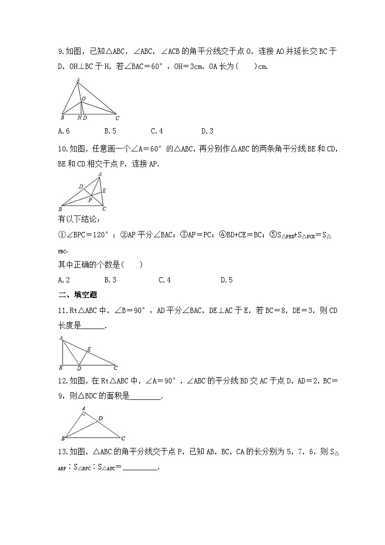 2023年冀教版数学八年级上册《16.3 角的平分线》同步练习（含答案）03