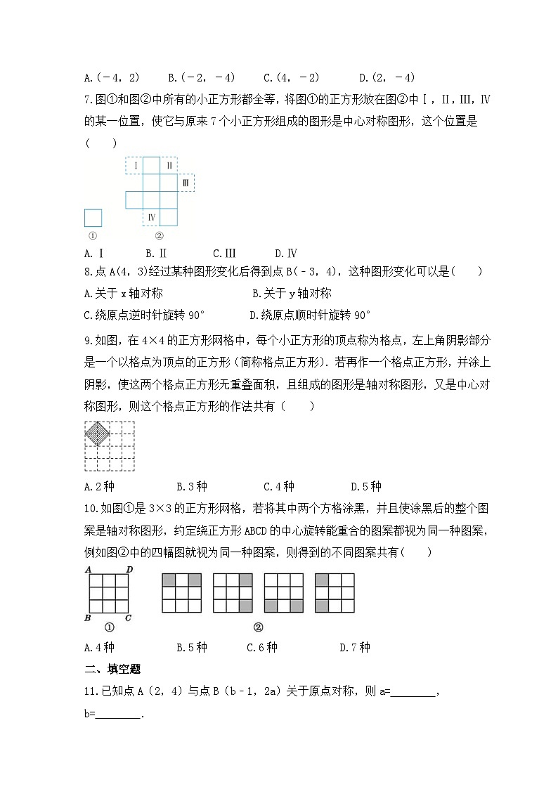 2023年冀教版数学八年级上册《16.4 中心对称图形》同步练习（含答案）第2页