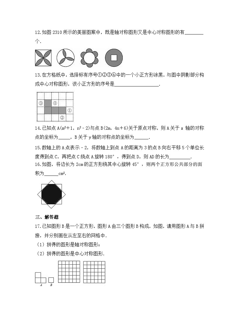 2023年冀教版数学八年级上册《16.4 中心对称图形》同步练习（含答案）第3页