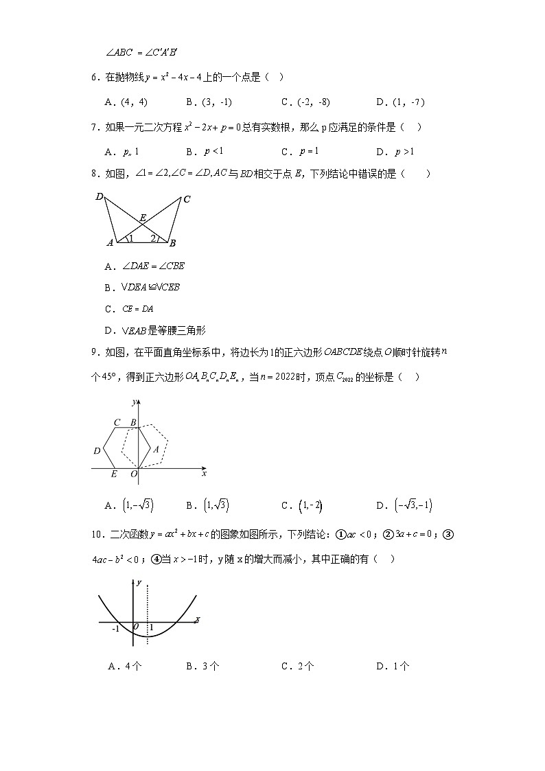 广东省汕头市金平区飞厦中学2022-2023学年九年级上学期期中数学试题02