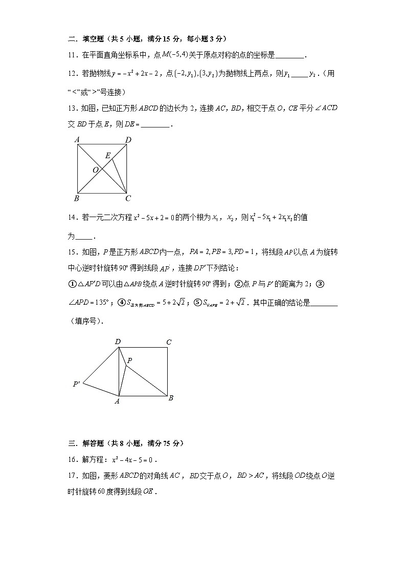 广东省汕头市金平区飞厦中学2022-2023学年九年级上学期期中数学试题03