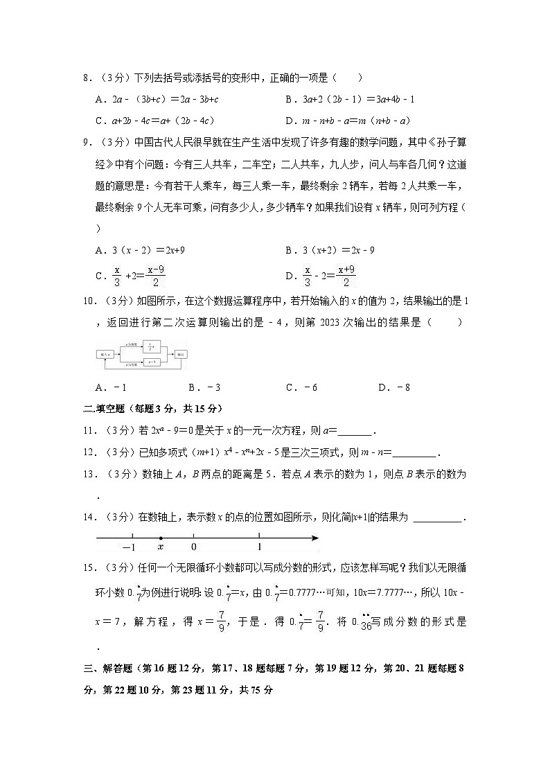 河南省安阳市文峰区第五中学2023-2024学年七年级上学期期中数学试卷02