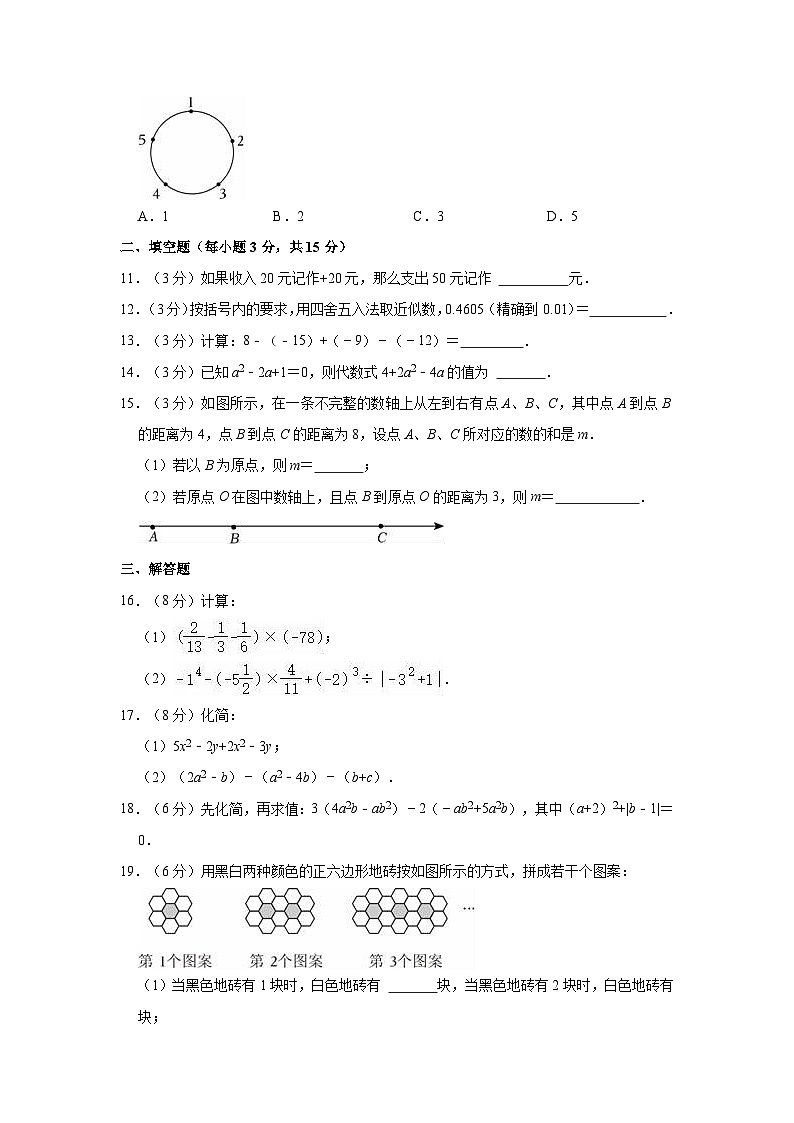 河南省开封市顺河回族区第十四中学2023-2024学年七年级上学期期中数学试卷第2页