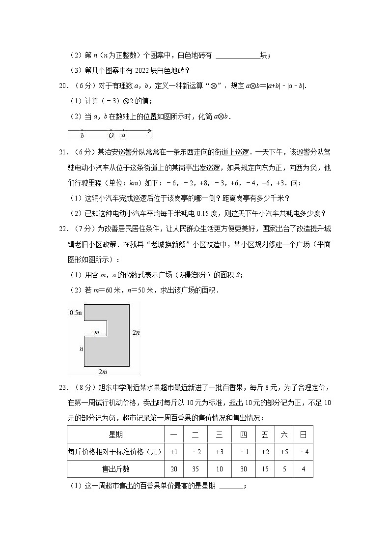河南省开封市顺河回族区第十四中学2023-2024学年七年级上学期期中数学试卷第3页