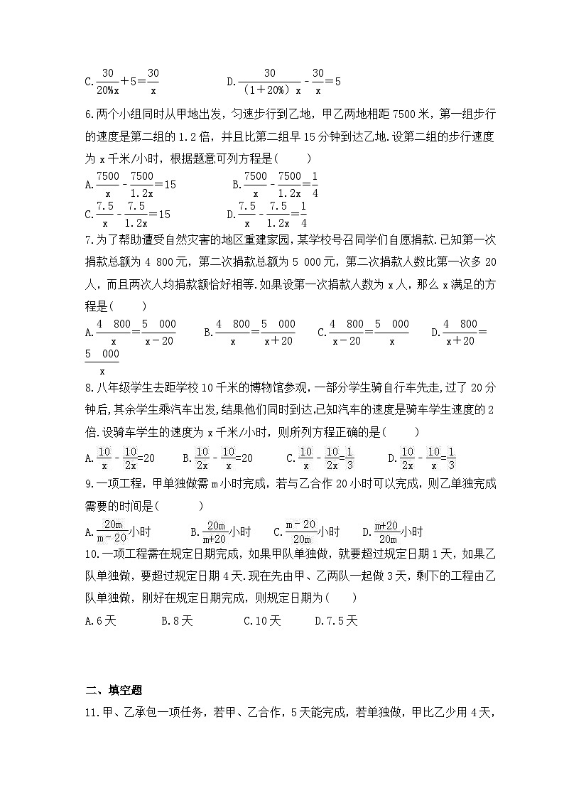 2023年人教版数学八年级上册《分式方程实际问题》巩固基础（含答案）02