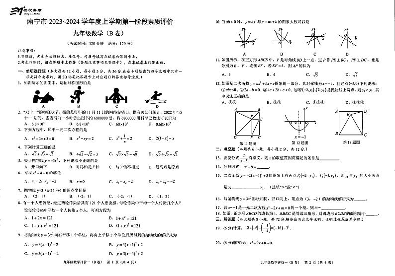 广西南宁市第三十九中学2023—-2024学年上学期九年级10月第一次月考数学试题第1页