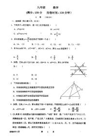 四川省成都市青羊实验中学2023-2024学年九年级上学期期中考试数学试卷