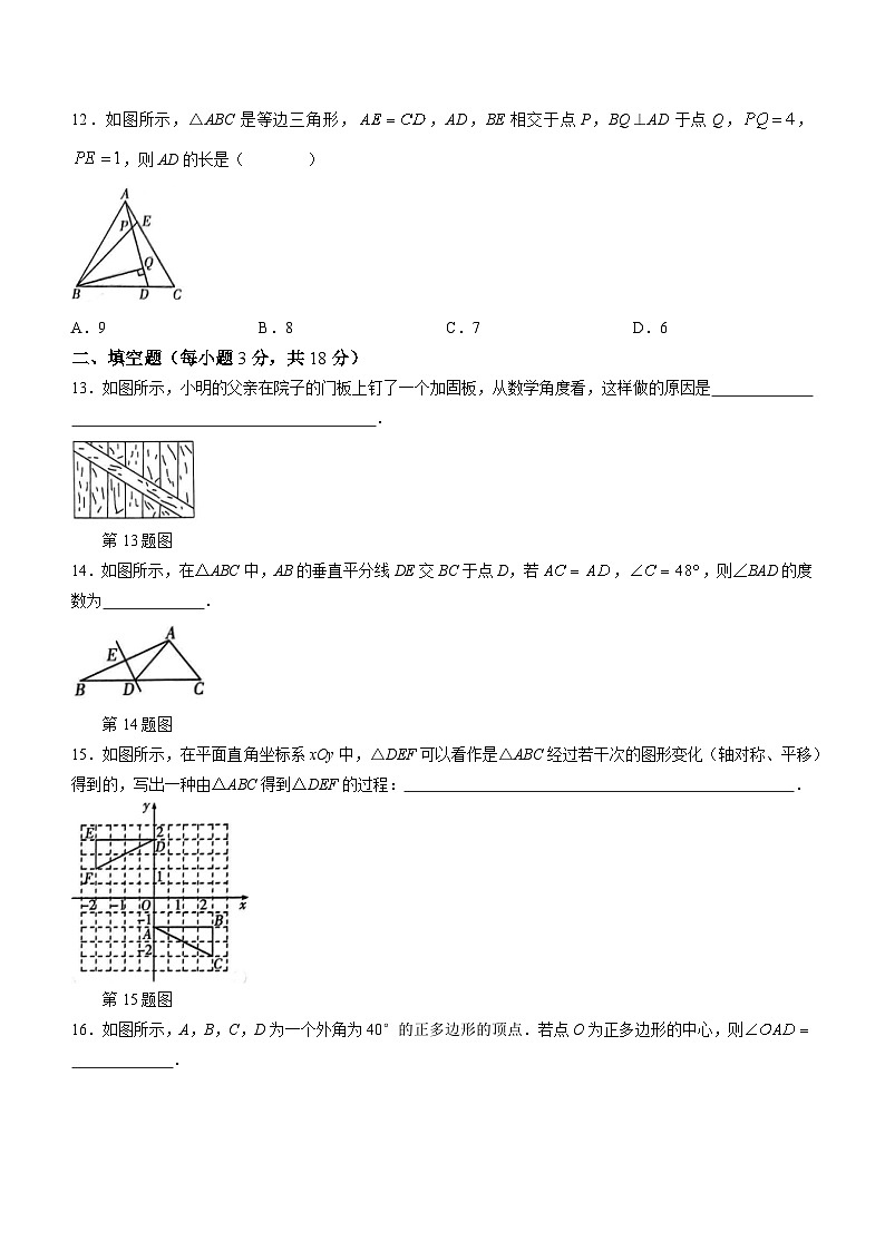 山西省晋中市榆次区什贴镇中学2023-2024学年八年级上学期期中数学试题第3页