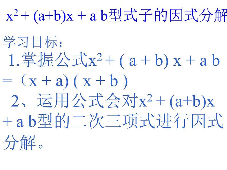 十字相乘法PPT课件(精品)第2页