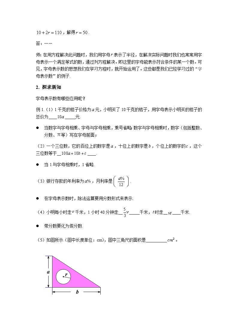 沪教版（上海）初中数学七年级第一学期9.1字母表示数教案03